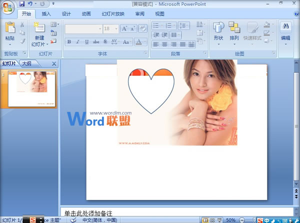 PowerPoint2007中图片挖空效果的实现