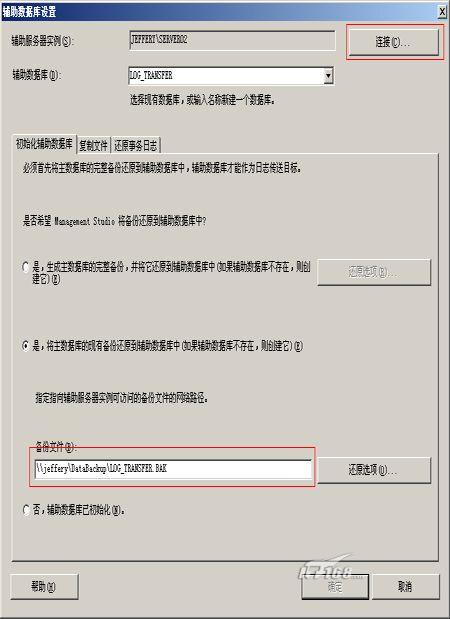 sql server 2005高可用性之日志传送