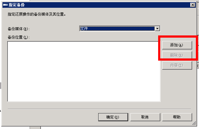 SQL Server 2005恢复数据库详细图文教程