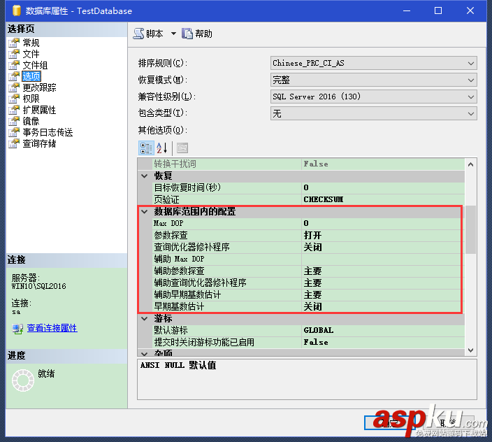 SQL Server2016,数据库