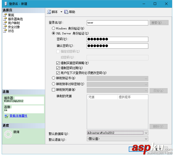 SQLServer2012,身份验证