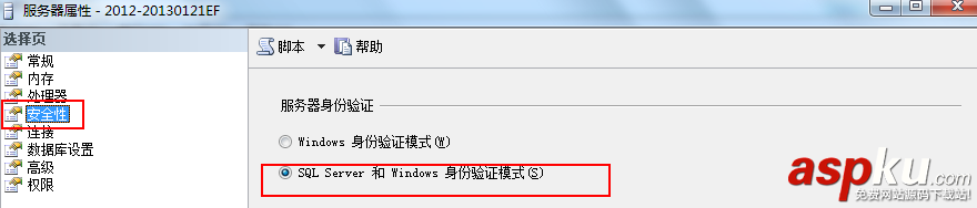 SQL Server 2008用'sa'登录失败，启用'sa'登录的解决办法