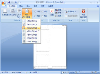 PowerPoint2007中怎样查看幻灯片母版？