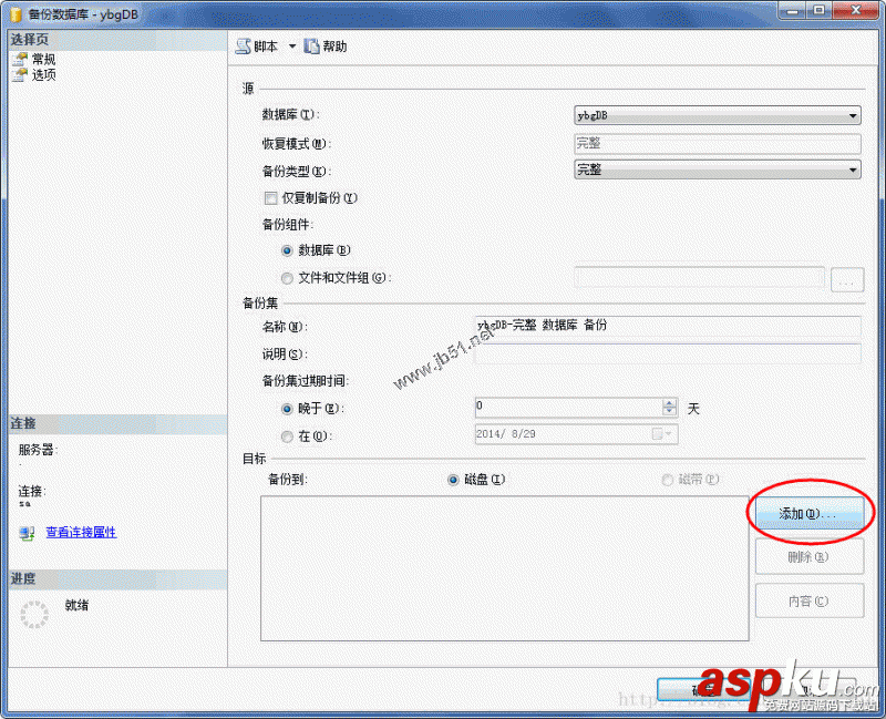 SQL Server 2008 备份数据库、还原数据库的方法