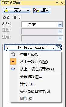 PowerPoint2007设置声音格式播放格式