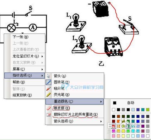 在ppt中如何给播放的演示文稿自由的画连接线