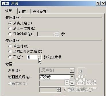 PowerPoint2007中怎么在ppt中加入背景音乐