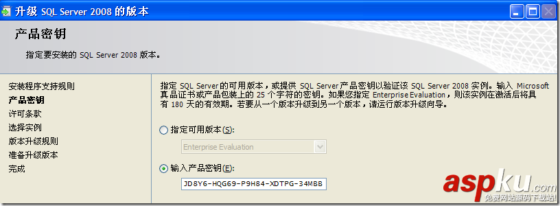 SQLServer2008,评估期