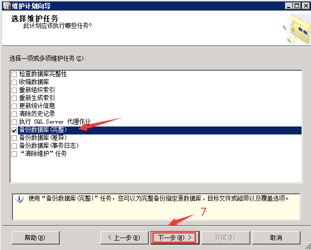 SQLSERVER,数据库,自动备份