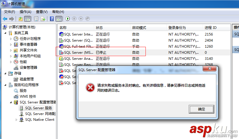 SQL server,远程过程调用失败