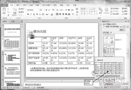 巧用Powerpoint2010中的合并及动画刷