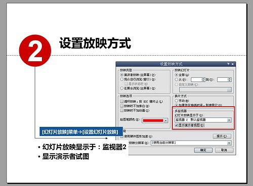 显示演示者视图