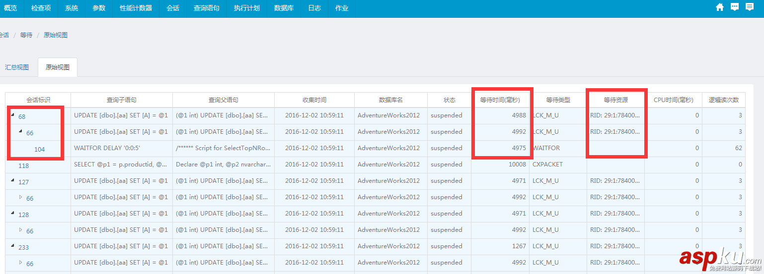 sql,阻塞,等待