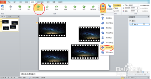 如何用PPT做出流星雨和连续的电影胶片的效果