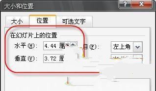 PowerPoint 2007教程之制作旋转风车