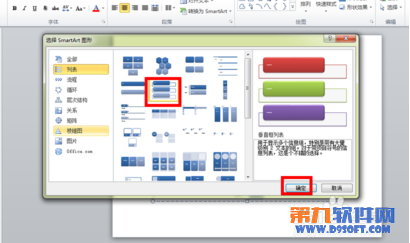 powerpoint中如何将列表文字变图形