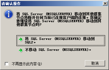 SQL,Server,群集