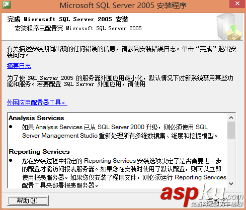 SQL Server 2005 开发版安装教程