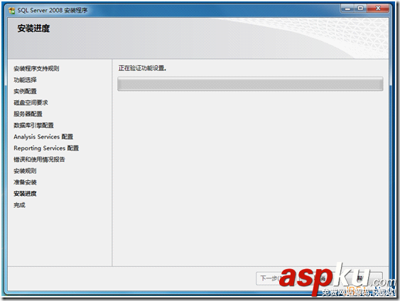 Windows7下Microsoft SQL Server 2008安装图解和注意事项