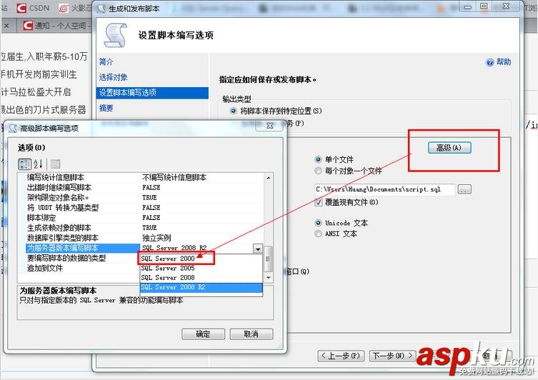 sqlserver,2008版本转换成2000版本,SQLServer高版本降级到低版本,2008版本降级到sql2000