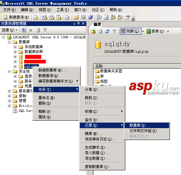 SQL Server 2005恢复数据库详细图文教程