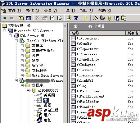 SQLServer数据库的各种管理方法