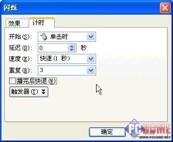 巧用PowerPoint2003打造动画效果 武林网