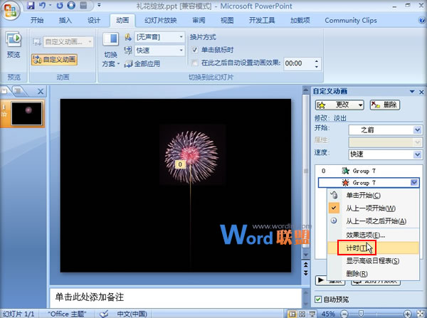 在PowerPoint2007中制作礼花绽放动画效果