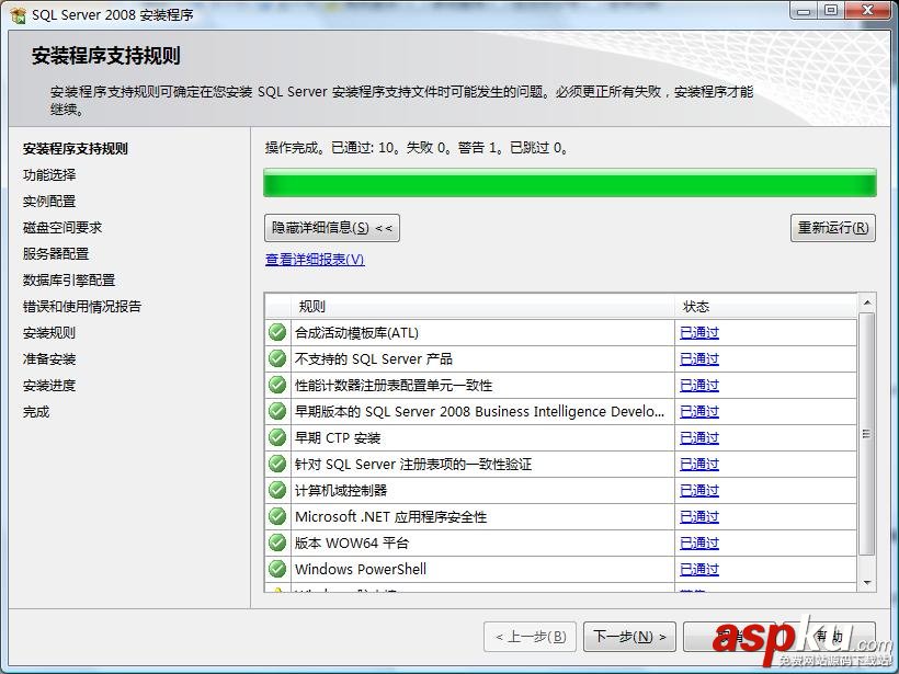 Microsoft SQL Server 2008 基本安装说明