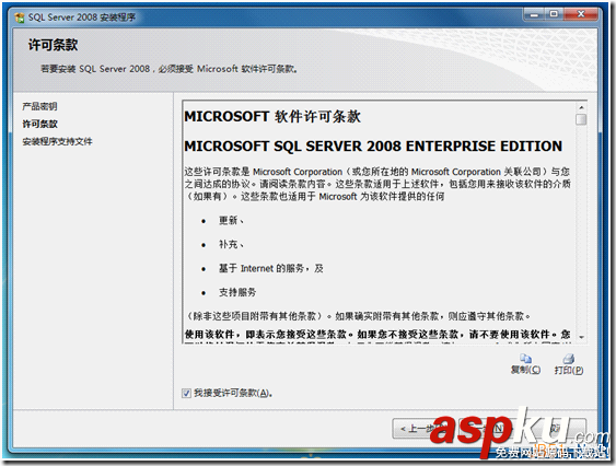 Windows7下Microsoft SQL Server 2008安装图解和注意事项