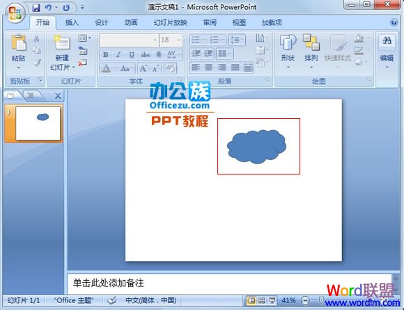 手把手教你在PowerPoint2007中绘制云层图形