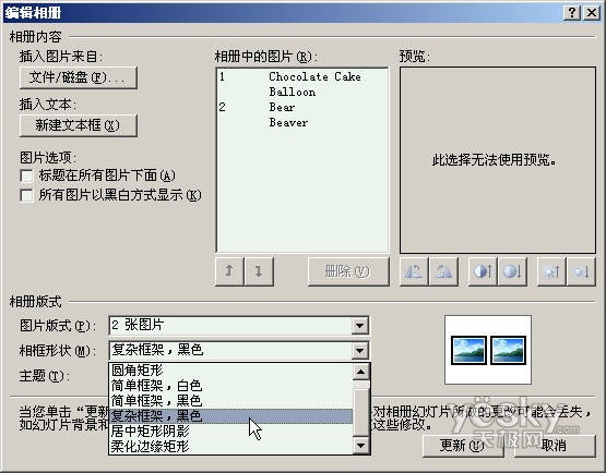 用PowerPoint2007轻松制作动态音乐相册(3)