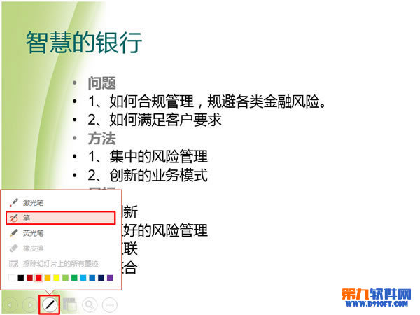 PPT教程 播放幻灯片时怎么用鼠标圈划重点