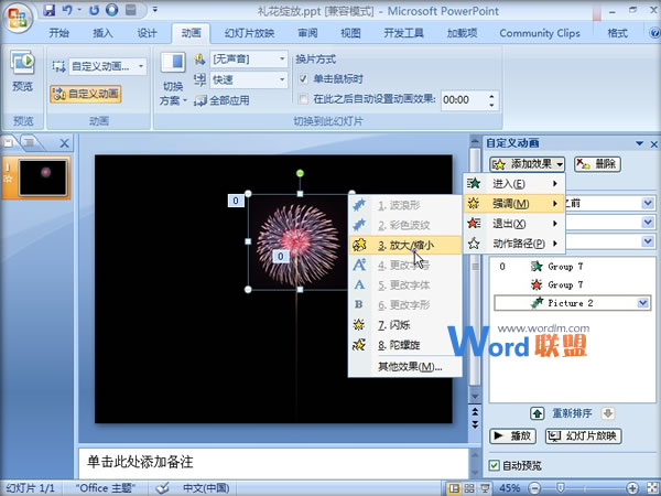 在PowerPoint2007中制作礼花绽放动画效果