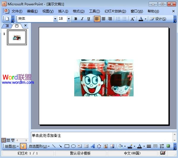 PowerPoint2003图片透明色