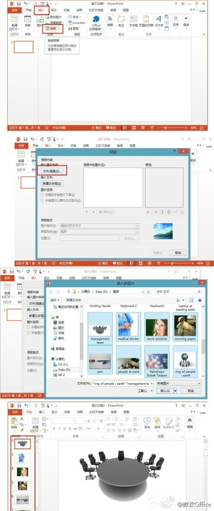 如何在PPT中一次性插入N张图片 武林网