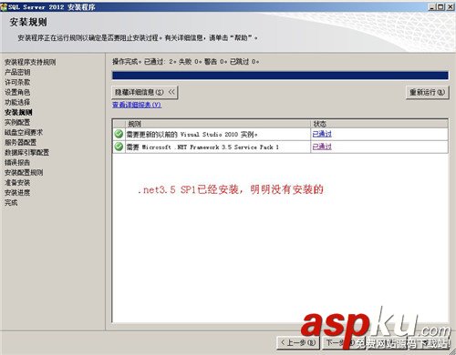 sql,server,2012安装,sql2012安装教程,sql2008安装