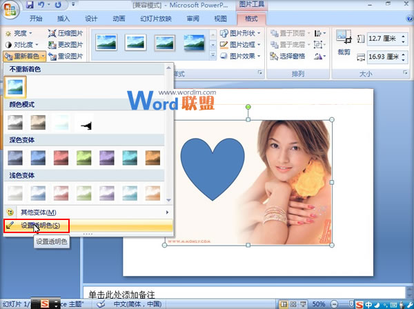 PowerPoint2007中图片挖空效果的实现