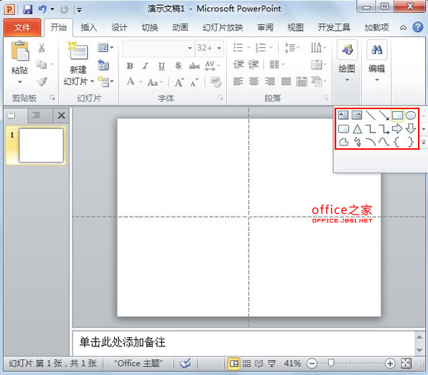 PowerPoint2010中参考线的使用技巧