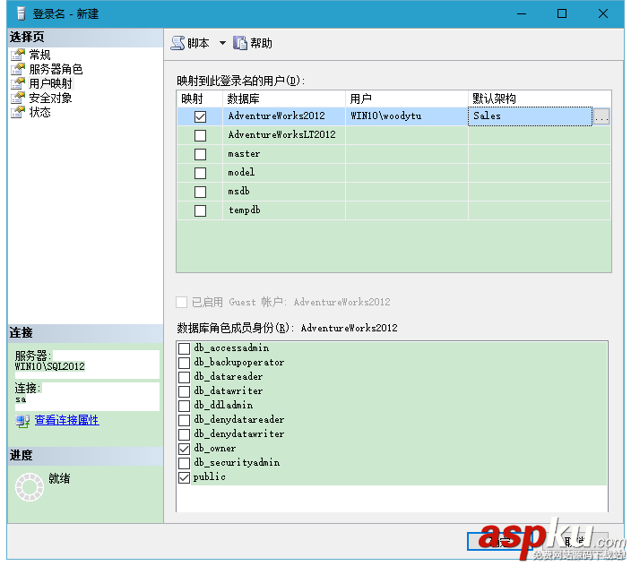 SQLServer2012,身份验证