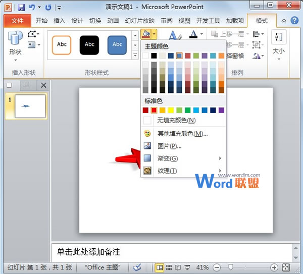 在PowerPoint2010中构筑绚丽的3D图形