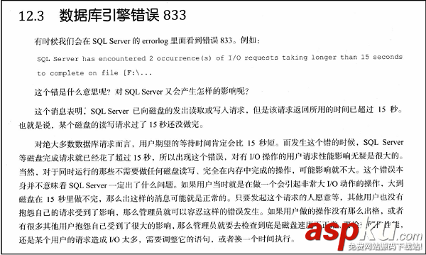 sqlserver,磁盘请求超时,833错误