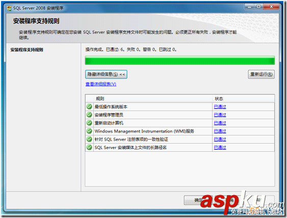 Windows7下Microsoft SQL Server 2008安装图解和注意事项