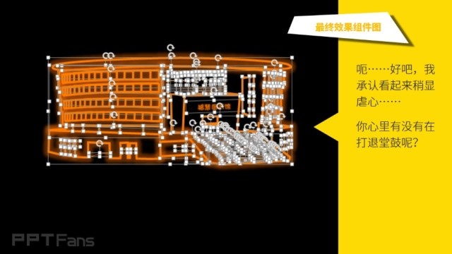 三分钟教程(166):PPT制作霓虹灯大楼特效