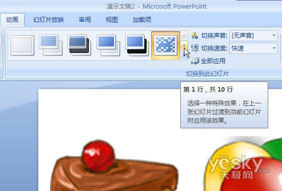 用PowerPoint2007轻松制作动态音乐相册(2)