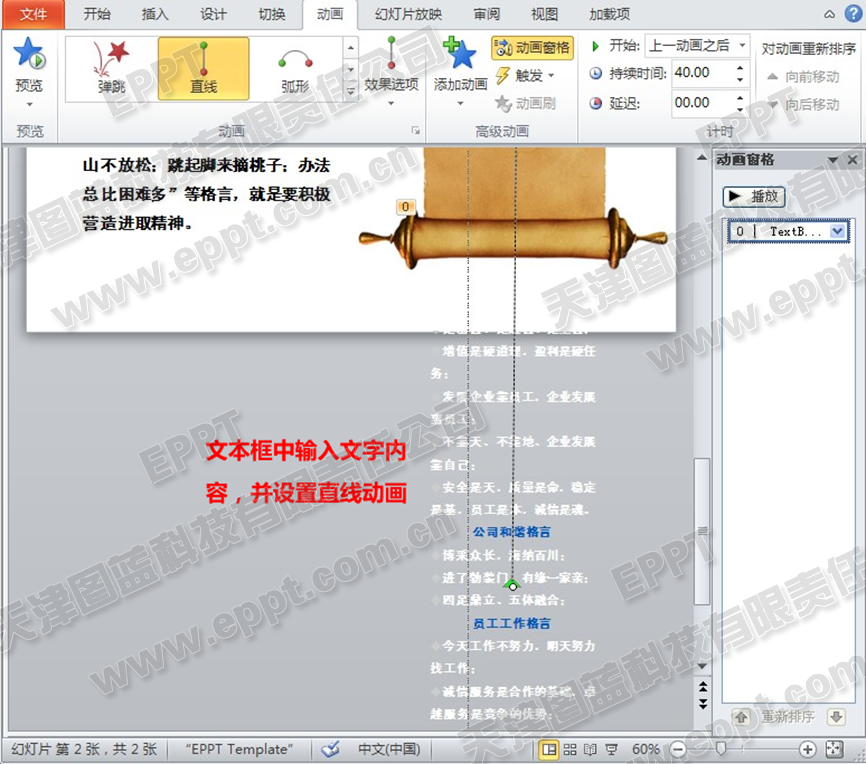 插入文本框设置动画