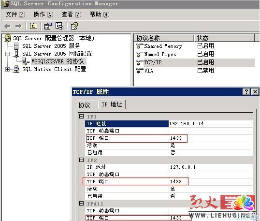 SQL Server 2005建立与服务器的连接时出错的解决方案