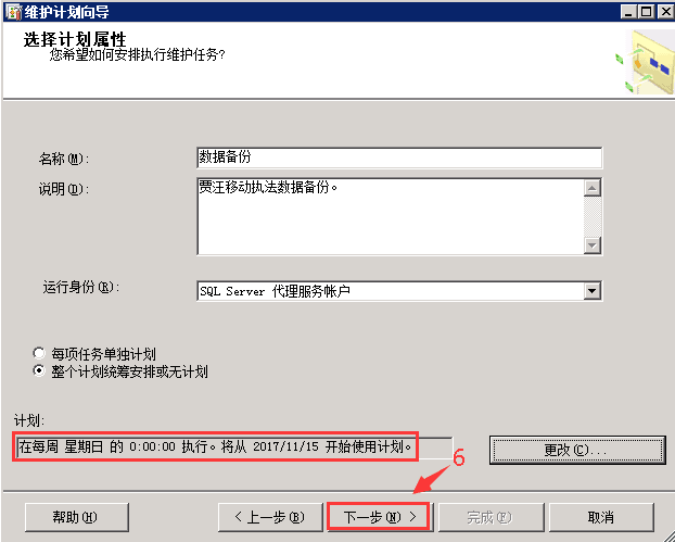 SQLSERVER,数据库,自动备份