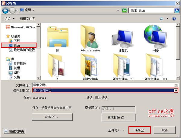 保存为单个文件网页类型