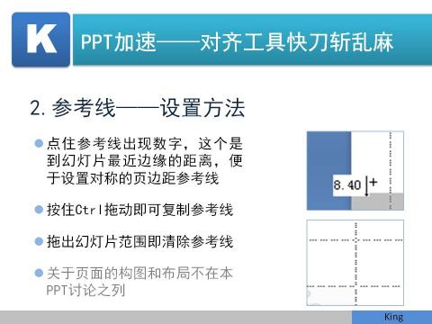 利用参考线对齐